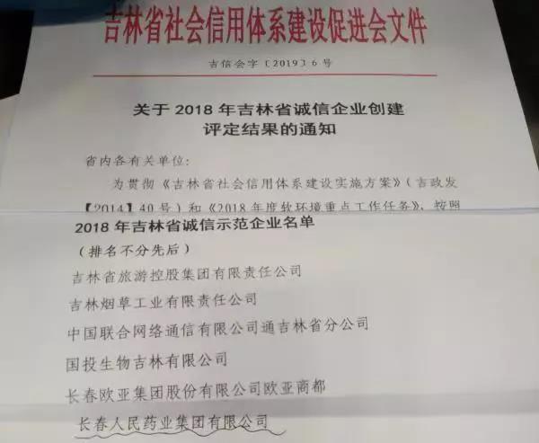 人民藥業